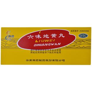 腾药六味地黄丸正品大蜜丸补肾固精强持久官方旗舰早泄男用