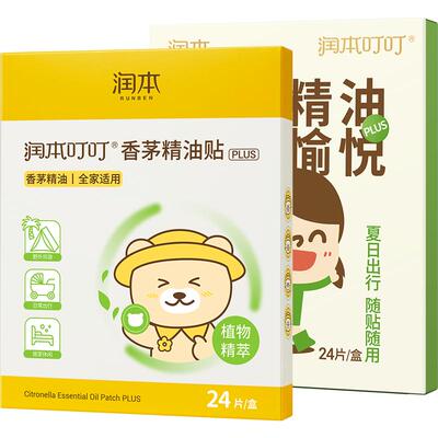 润本精油贴户外贴驱蚊液