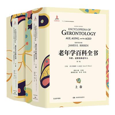 老年学老龄化老年人湖南教育