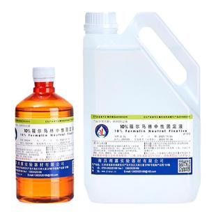 福尔马林组织固定液标本固定浸泡保存液10%浓度病理检测TTC染色液
