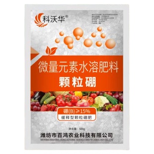 科沃华颗粒硼肥果树专用防裂防畸形保花保果提高坐果率植物通用肥