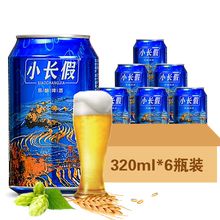 【9.9】6罐装原浆精酿鲜啤酒