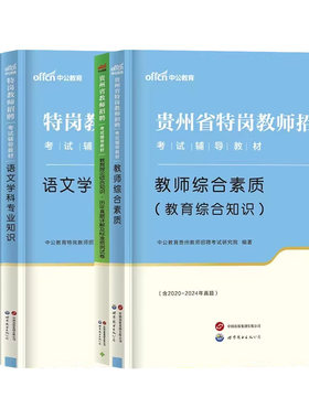【赠网课】2026贵州特岗教师教材