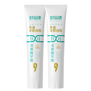 【下拉领优惠】好易康9号牙膏溶菌酶维护牙龈抑制牙菌斑清新口气