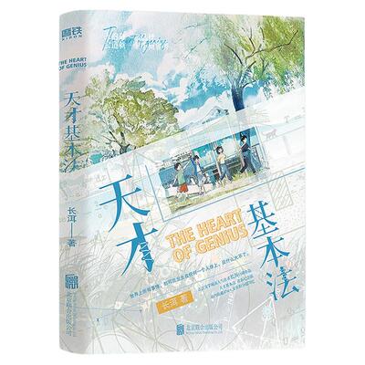 西西弗书店天才基本法