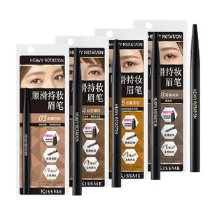 KISSME/奇士美顺滑持妆眉笔不易晕染不易脱色防水持久眉笔