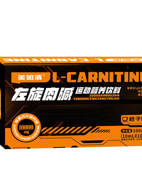 多维左旋10万运动肉碱饮料