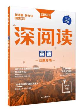 2026秋新版深阅读初中