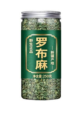 新疆野生特级罗布麻降压茶