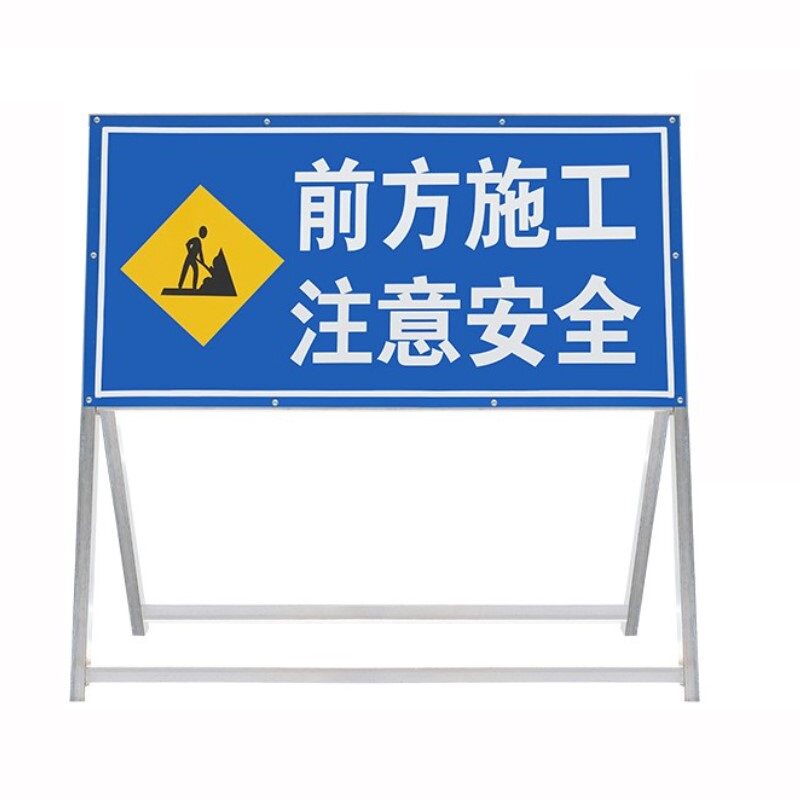 前方道路施工警示牌 立式折叠反光安全标识交通标志牌告示牌定制