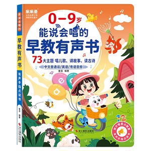 乐乐鱼会说话的益智早教有声书