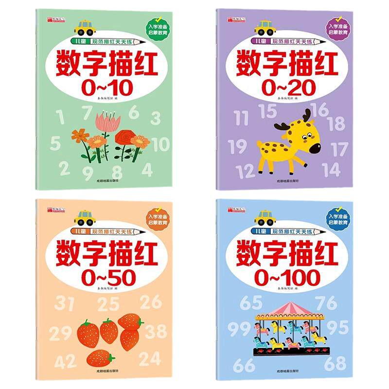 数字描红本幼儿园0到100小班中班大班幼儿练习册全套幼小衔接练字帖每日一练儿童数字描红1一10-20学前班启蒙教材专项训练写练字本