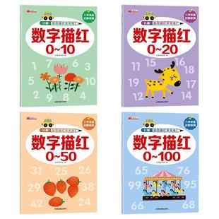 数字描红本幼儿园0到100小班中班大班幼儿练习册全套幼小衔接练字帖每日一练儿童数字描红1一10-20学前班启蒙教材专项训练写练字本