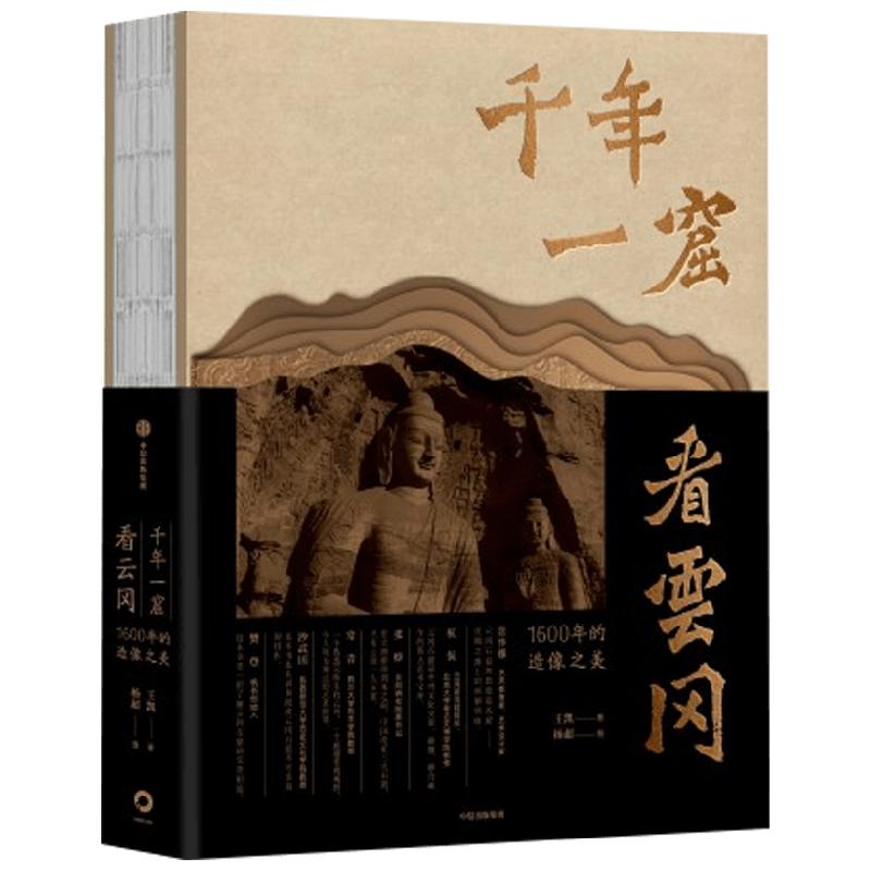 千年一窟看云冈 珍藏版普通版 敦煌石窟艺术简史绝美克孜尔收藏