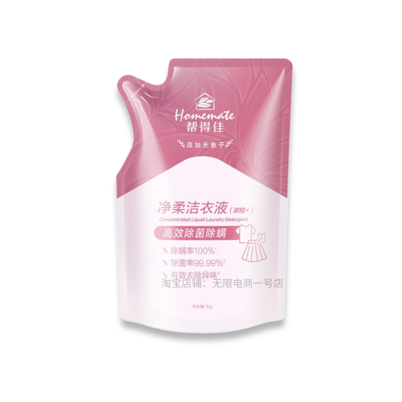 无限极洗衣液官方正品
