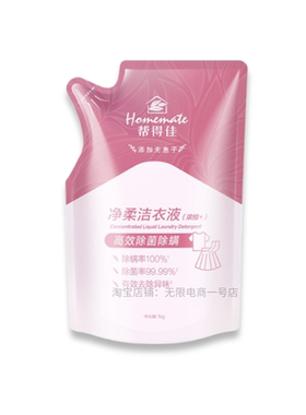 无限极洗衣液官方正品
