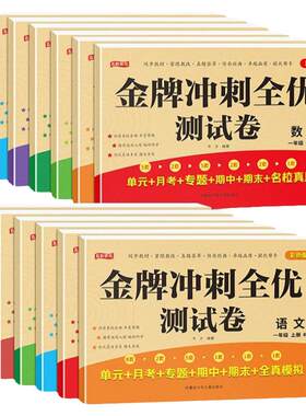 舔嘴猪小学语文数学全优测试卷