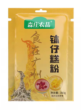 钵仔糕粉摆摊商用自制特色钵子碗