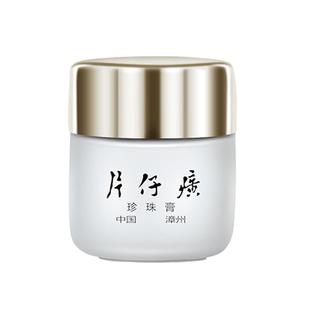 片仔癀珍珠膏皇后牌美白面霜淡斑祛斑霜保湿补水旗舰店官方正品