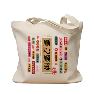 顺心顺意字帖复古休闲手提帆布包