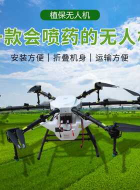 农用植保无人机 打农药喷农药大型载重运输飞机电动喷雾器喷漆