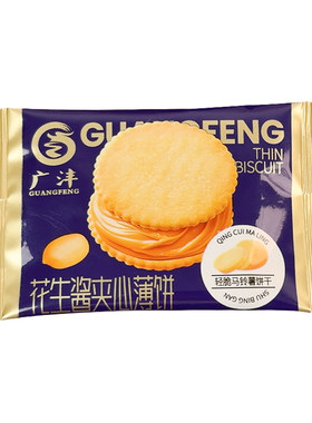 广沣花生酱夹心饼干薄脆酥饼办公室下午茶早餐解馋网红休闲小零食