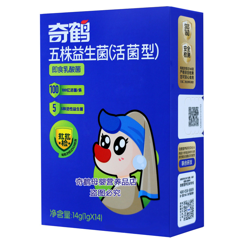 奇鹤奇儿菌五株活性益生菌即食型乳酸菌冲调粉