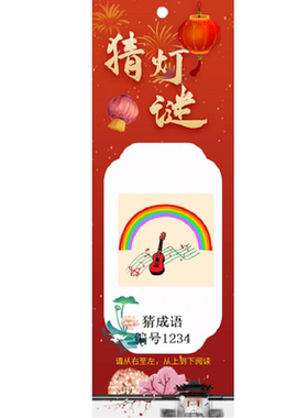 新年灯谜卡猜元宵灯谜加厚儿童