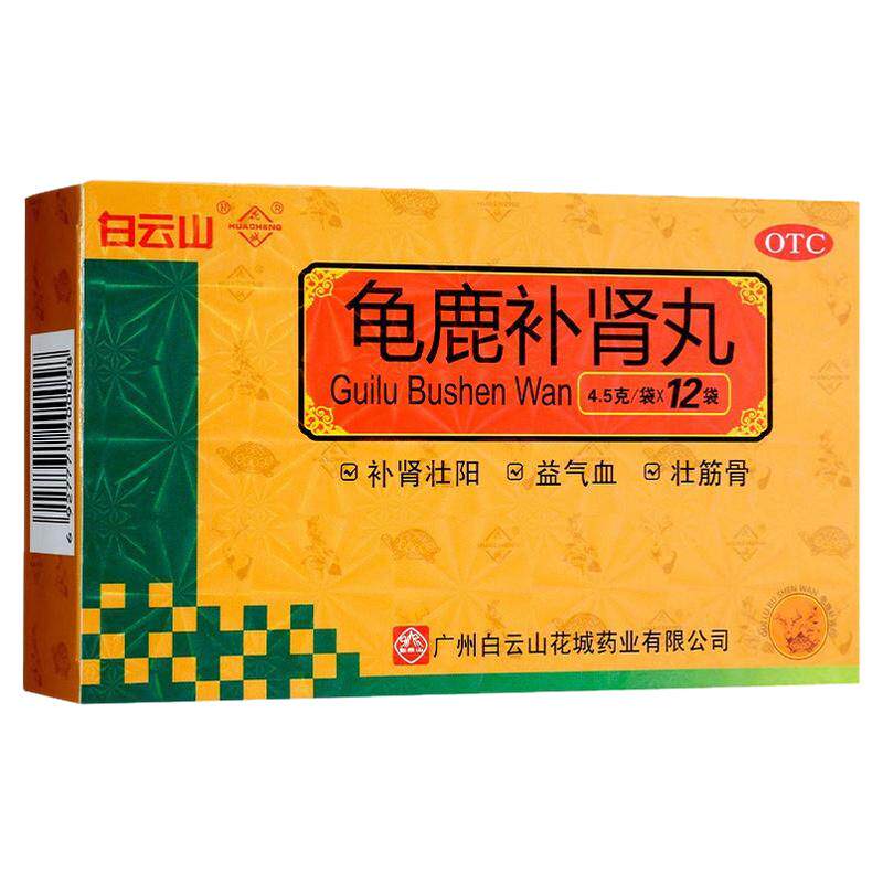 【白云山】龟鹿补肾丸4.5g*12袋/盒