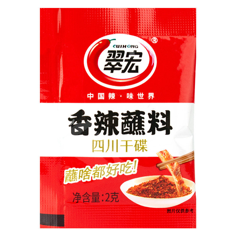 翠宏香辣蘸料2g*1000袋 整箱四川干碟辣椒面火锅烧烤卤菜外卖商用