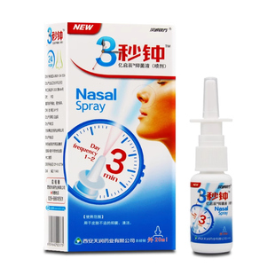 （老配方）汉诚轶方3秒钟鼻通舒喷剂干痒鼻塞通气通鼻速安半分钟