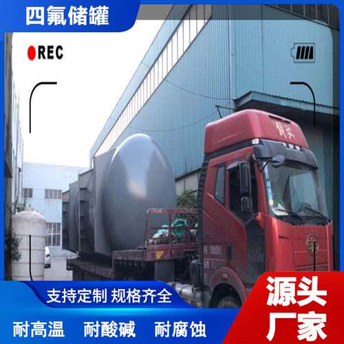 鸿氟45立方卧式板衬4mmPTFE离心母储液槽紧衬四氟反应罐厂家