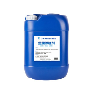 除锈剂金属快速清洗钢筋翻新工地生锈工业钢材螺丝强力去锈免打磨