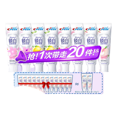 佳洁士双色锁白牙垢口气清新正品