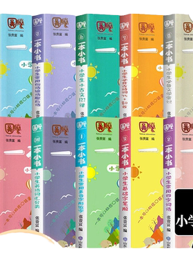 一本小书小学生必背古诗词75+80