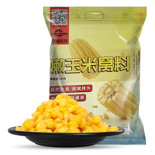 化氏旗舰店香甜嫩玉米大物巨物窝料鲫鱼鲤鱼草鱼青鱼翘嘴鳊鱼饵料