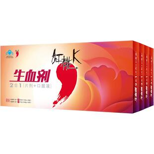 红桃K生血剂补铁补血贫血女性旗舰店补气血贫血补血食品女性4盒