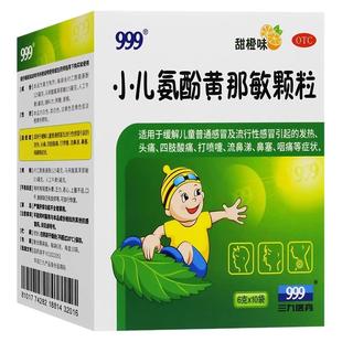 999小儿氨酚黄那敏颗粒10袋 20袋可选 儿童感冒发热头痛打喷嚏