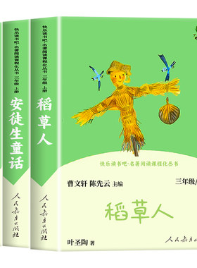 稻草人三年级上册人民教育出版社
