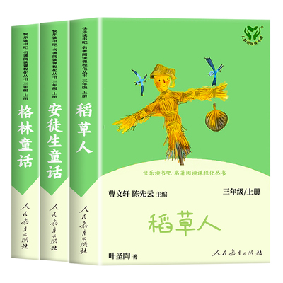 稻草人三年级上册人民教育出版社