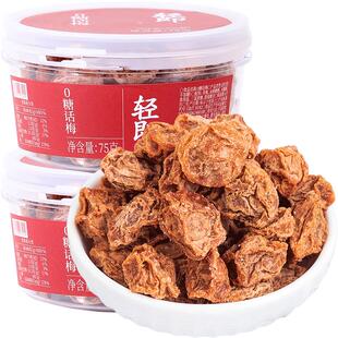 无糖话梅干0糖酸甜青梅子梅饼孕妇营养开胃孕吐泡水喝解馋零食品