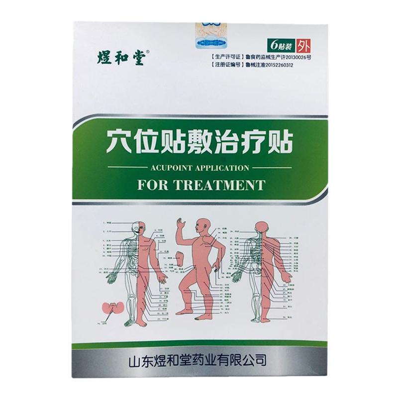 三伏贴三九穴位压力贴过敏鼻塞