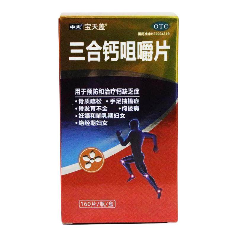 三合钙咀嚼片160片钙片中老年女性骨质疏松
