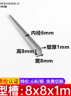 铝合金U型槽8x8x1内径6mm铝槽小凹型玻璃包边槽铝条U型铝合金型材