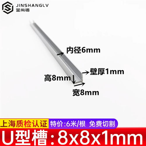 铝合金U型槽8x8x1内径6mm铝槽小凹型玻璃包边槽铝条U型铝合金型材
