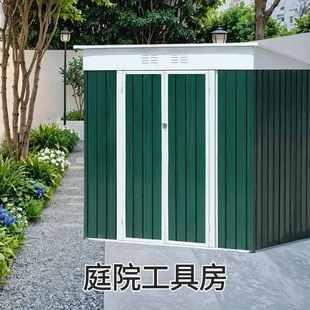 户外花园工具房移动简易储物间别墅庭院杂物收纳房可拆卸临时房屋