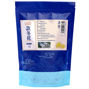 正品野生款冬花中草药材新货九九泡水泡茶喝中药材旗舰店官方新鲜