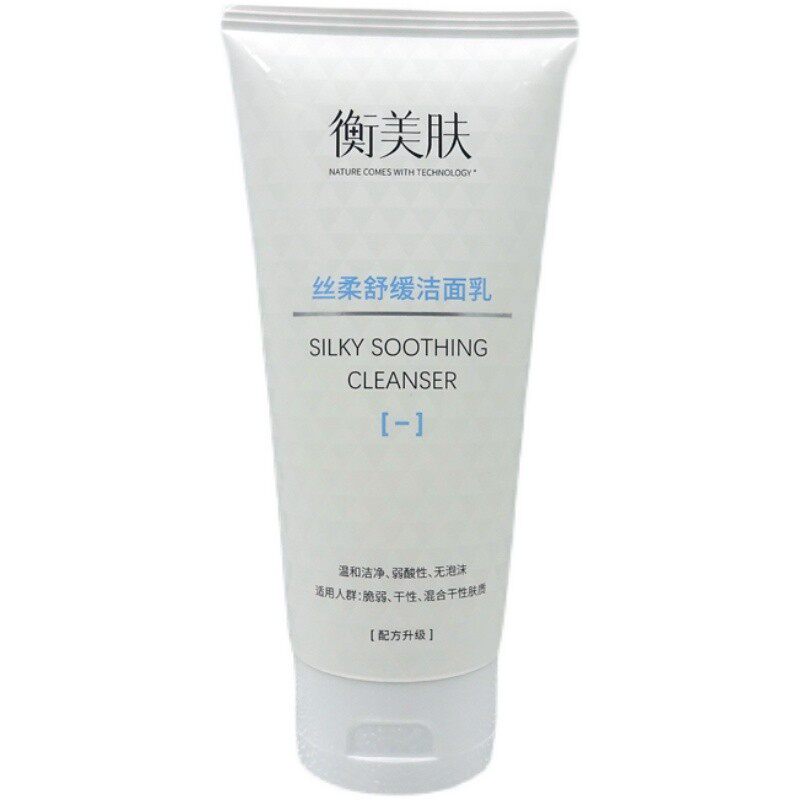 衡美肤丝柔舒缓洁面乳 洁面泡沫温和 不刺激敏感肌肤深层清洁专柜