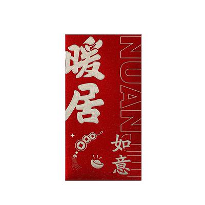 乔迁之喜新居专用红包