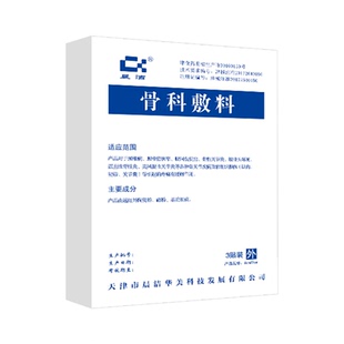 晨洁骨科敷料颈椎病腰间盘脱出股骨头坏死疼痛缓解作用膏贴6*9cm